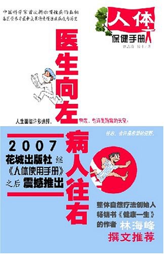 医生向左病人往右