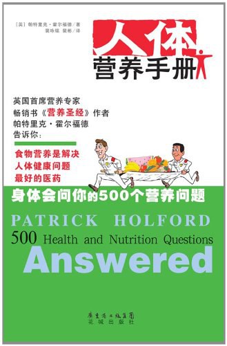 人体营养手册 封面