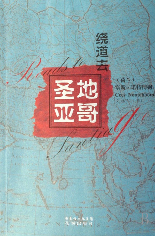 绕道去圣地亚哥