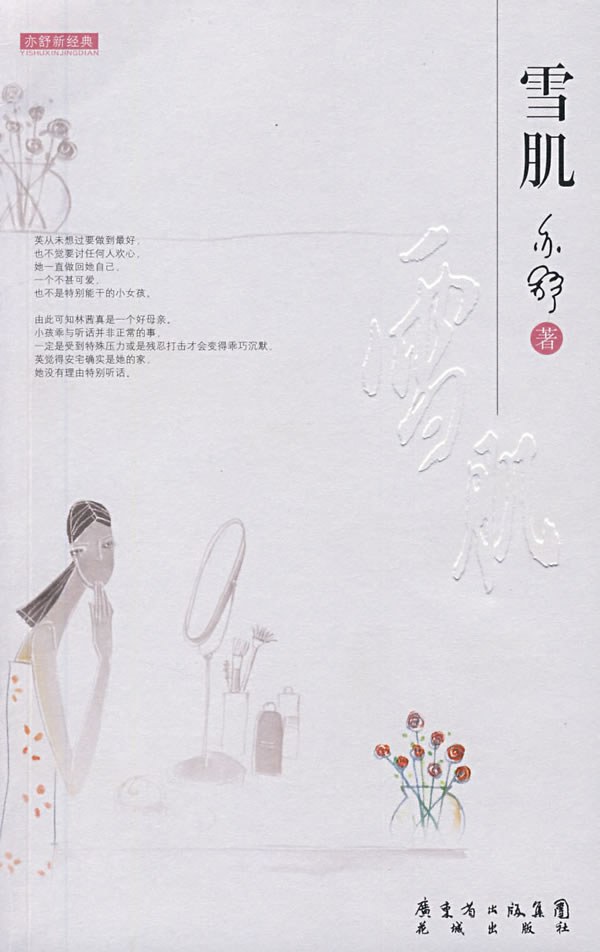 雪肌