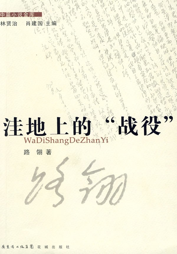 洼地上的“战役”