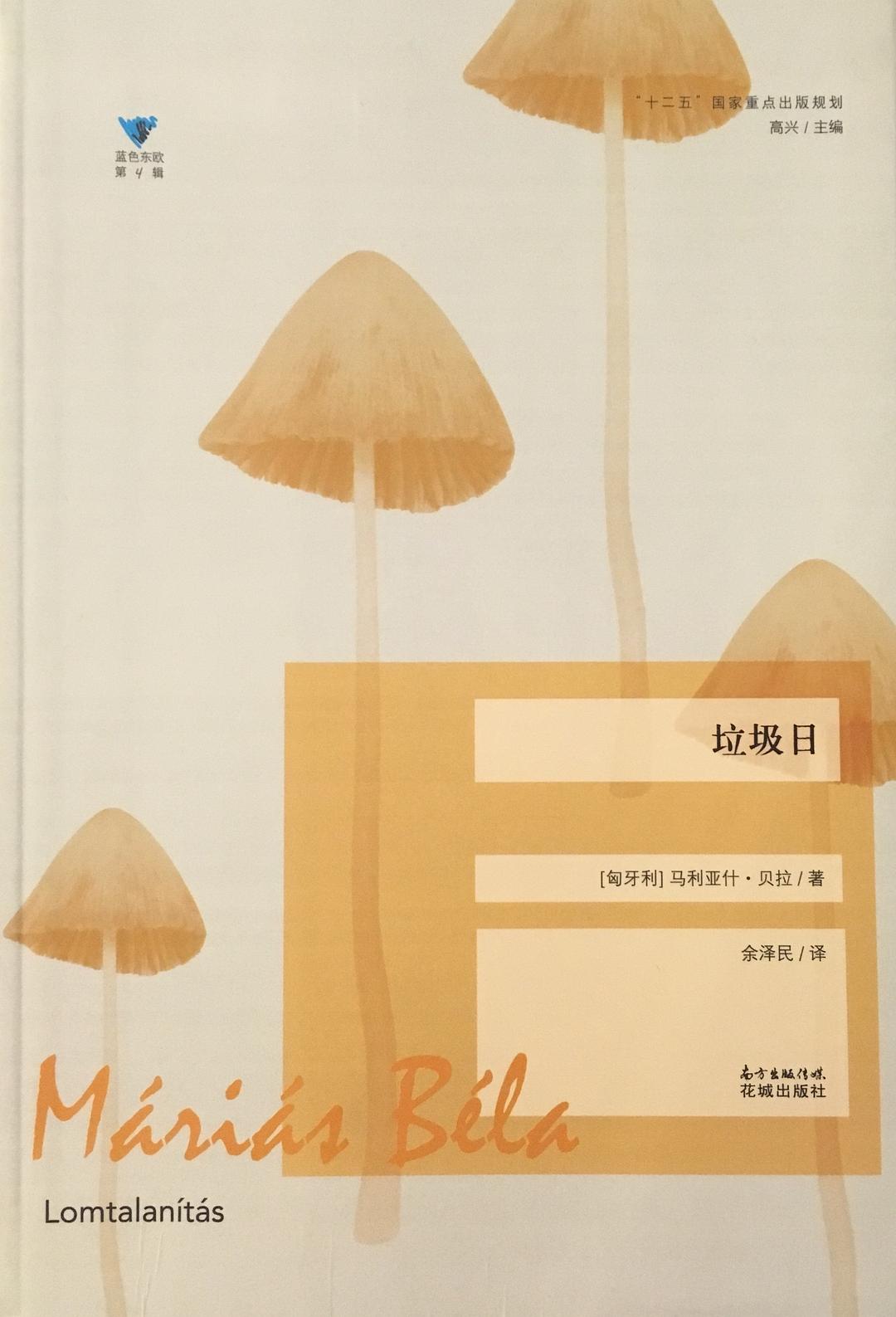 垃圾日 封面