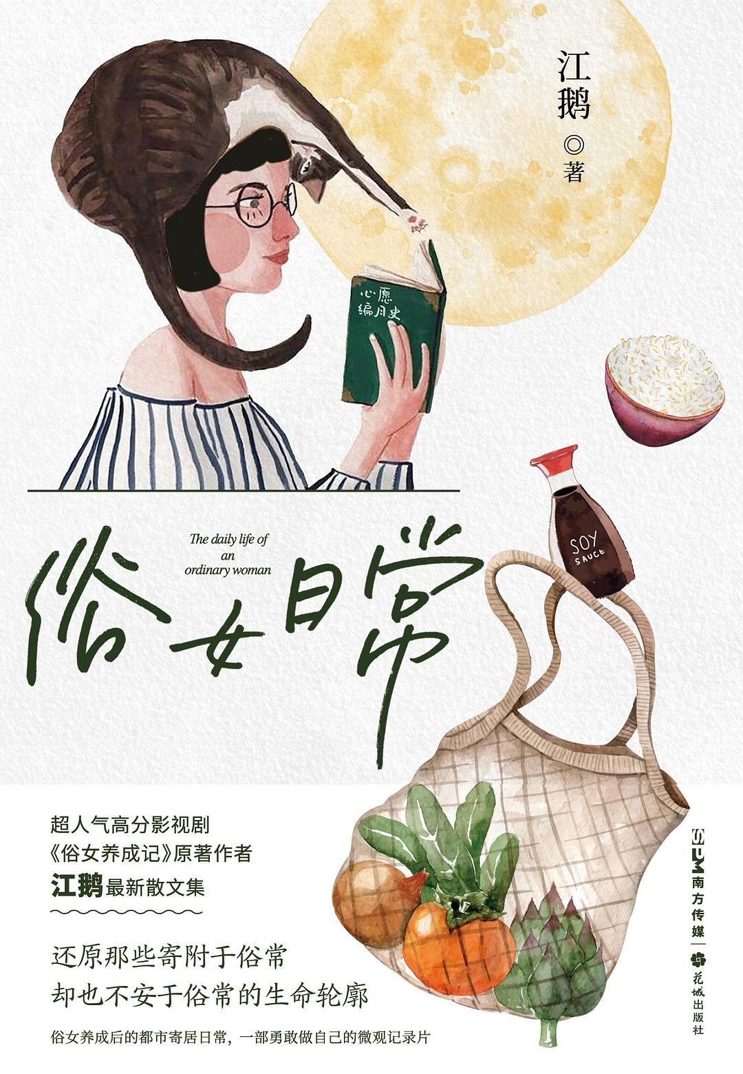 俗女日常 封面
