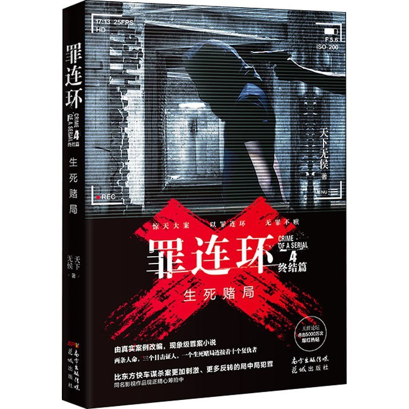 罪连环4
