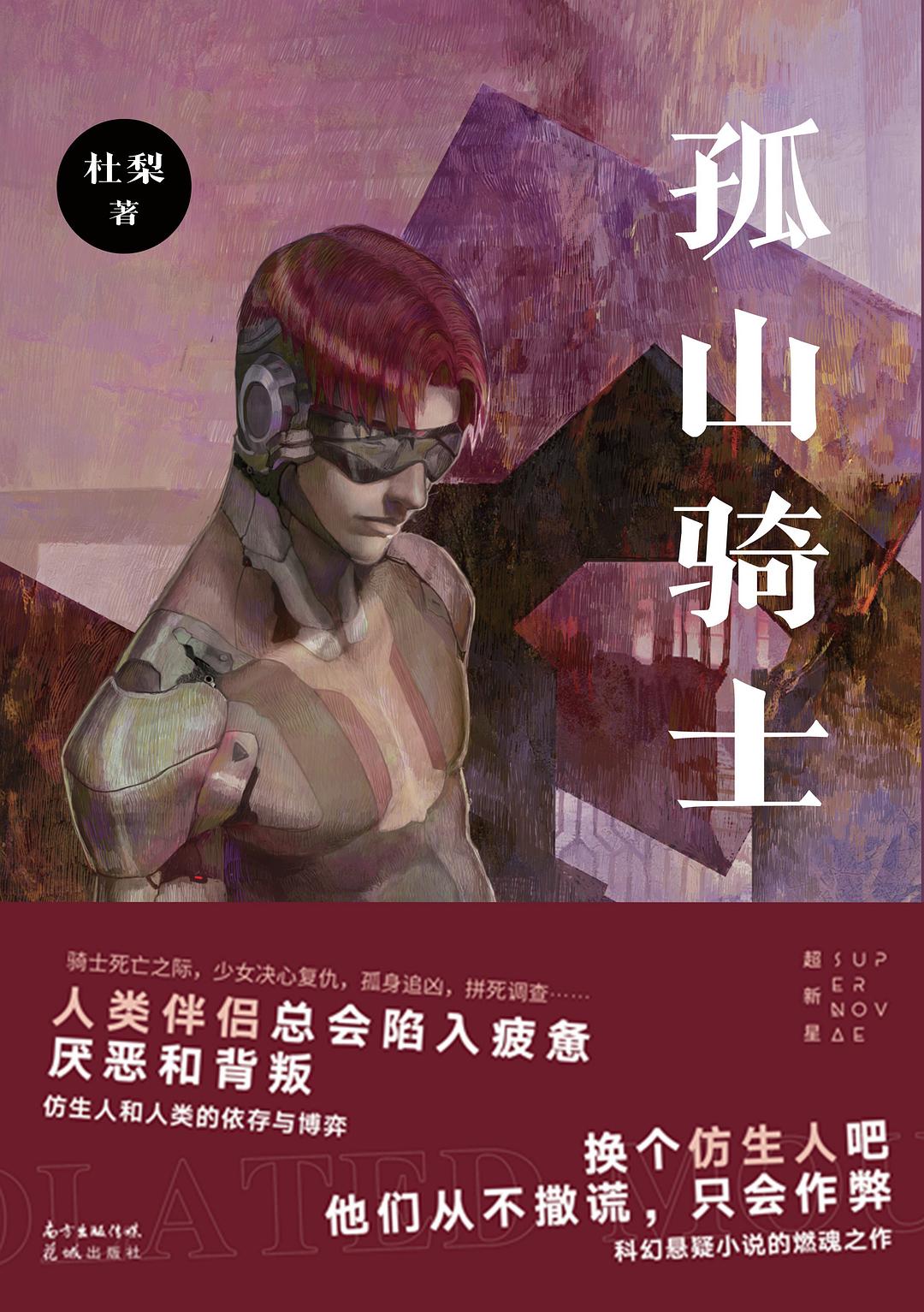 孤山骑士