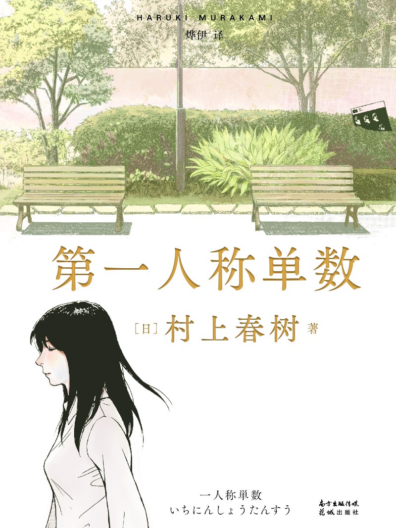 第一人称单数