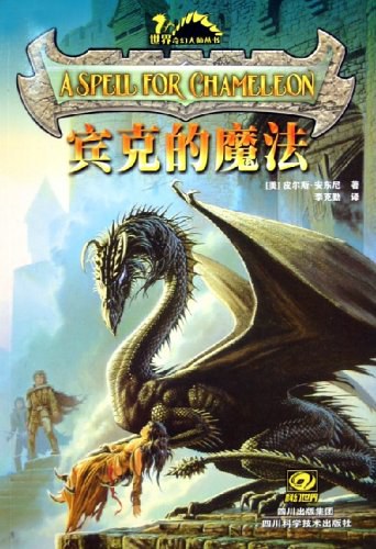 宾克的魔法 封面