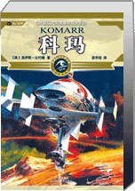 科玛