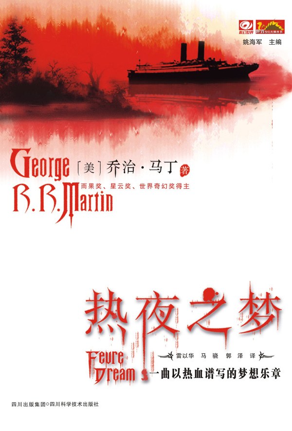热夜之梦 封面