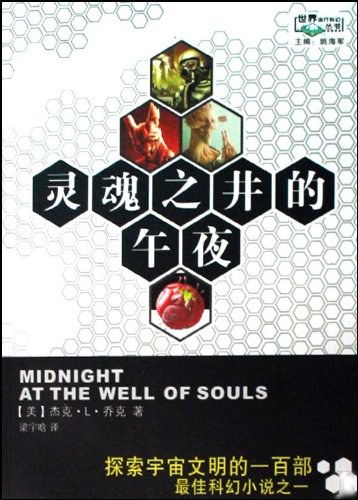 灵魂之井的午夜 封面