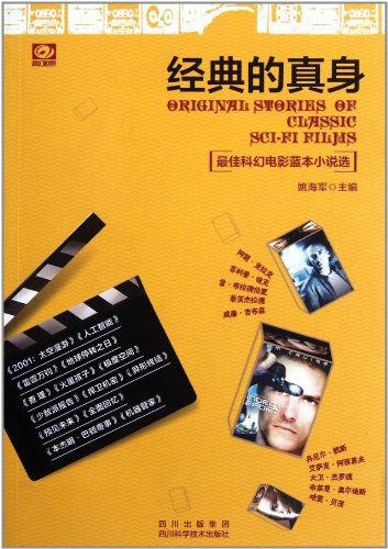 经典的真身