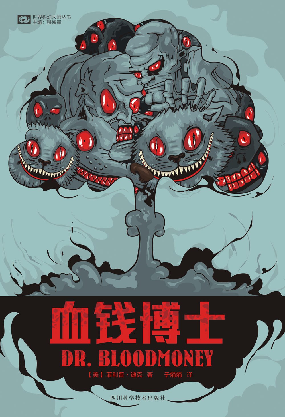 血钱博士 封面
