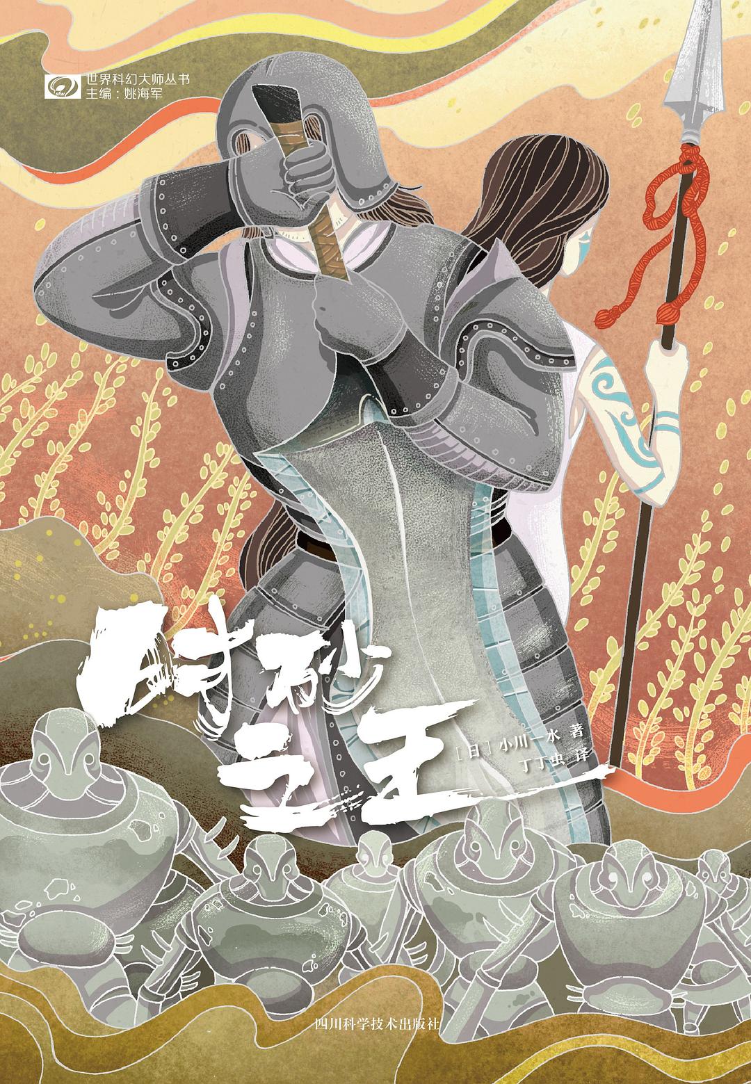 时砂之王