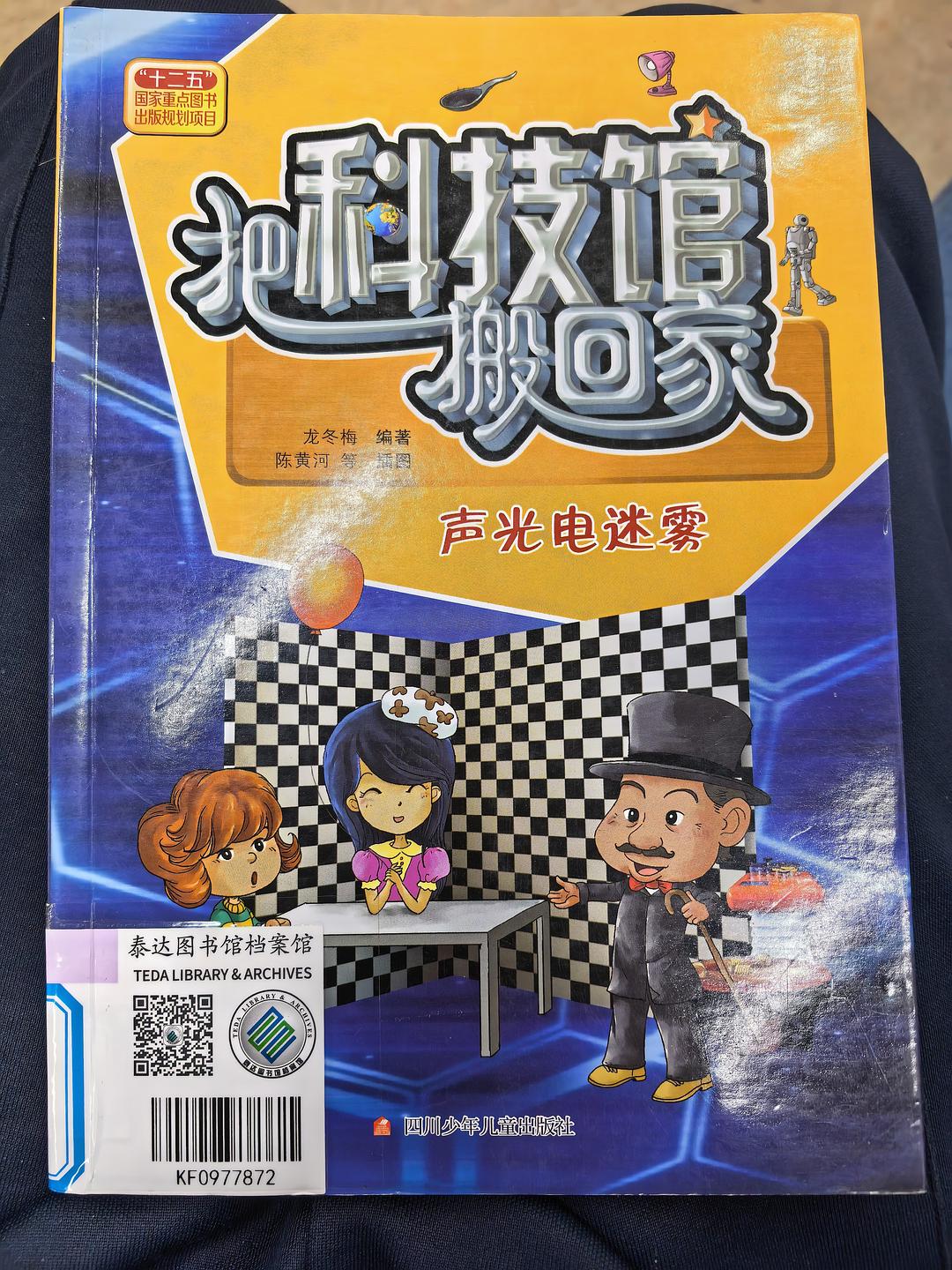把科技馆搬回家：声光电迷雾