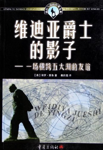 维迪亚爵士的影子