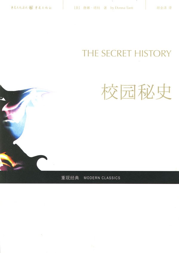 校园秘史 封面