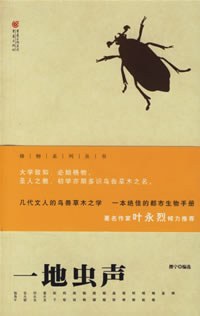 一地虫声 封面