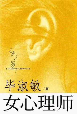 女心理师（上）