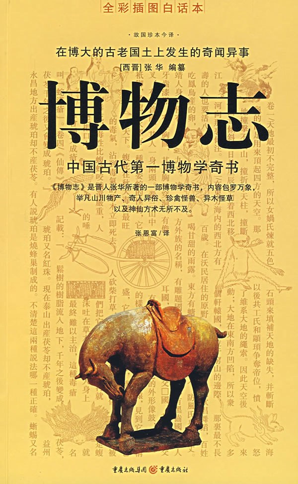 博物志 封面