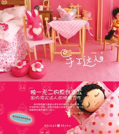 手工达人