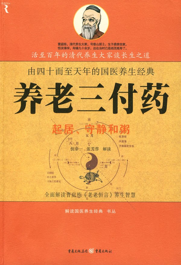 养老三付药
