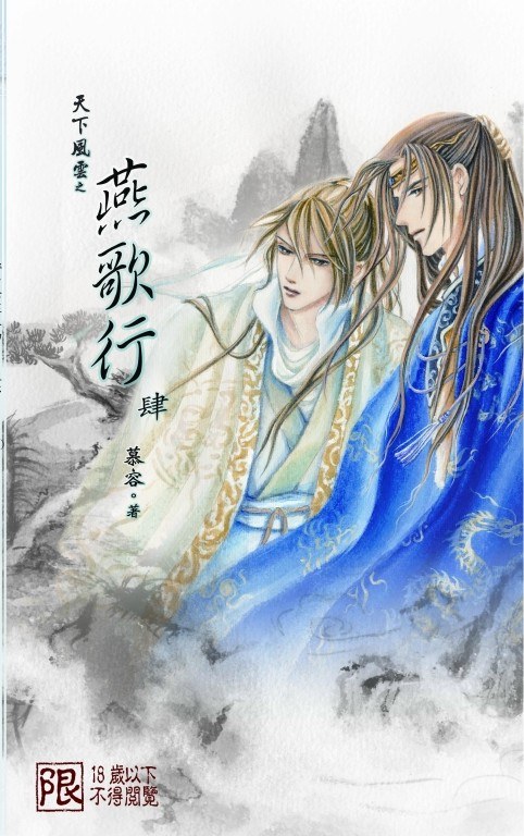 燕歌行 封面