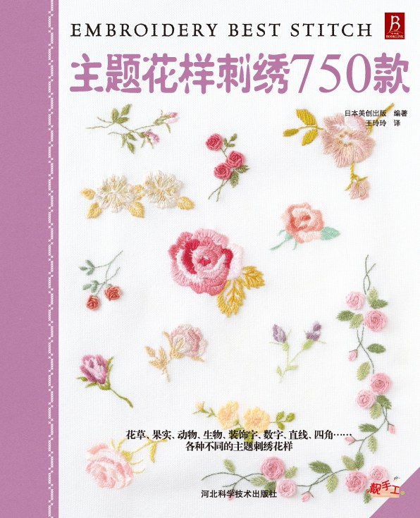 主题花样刺绣750款