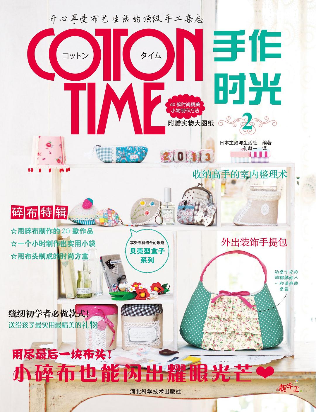 cotton time手作时光2