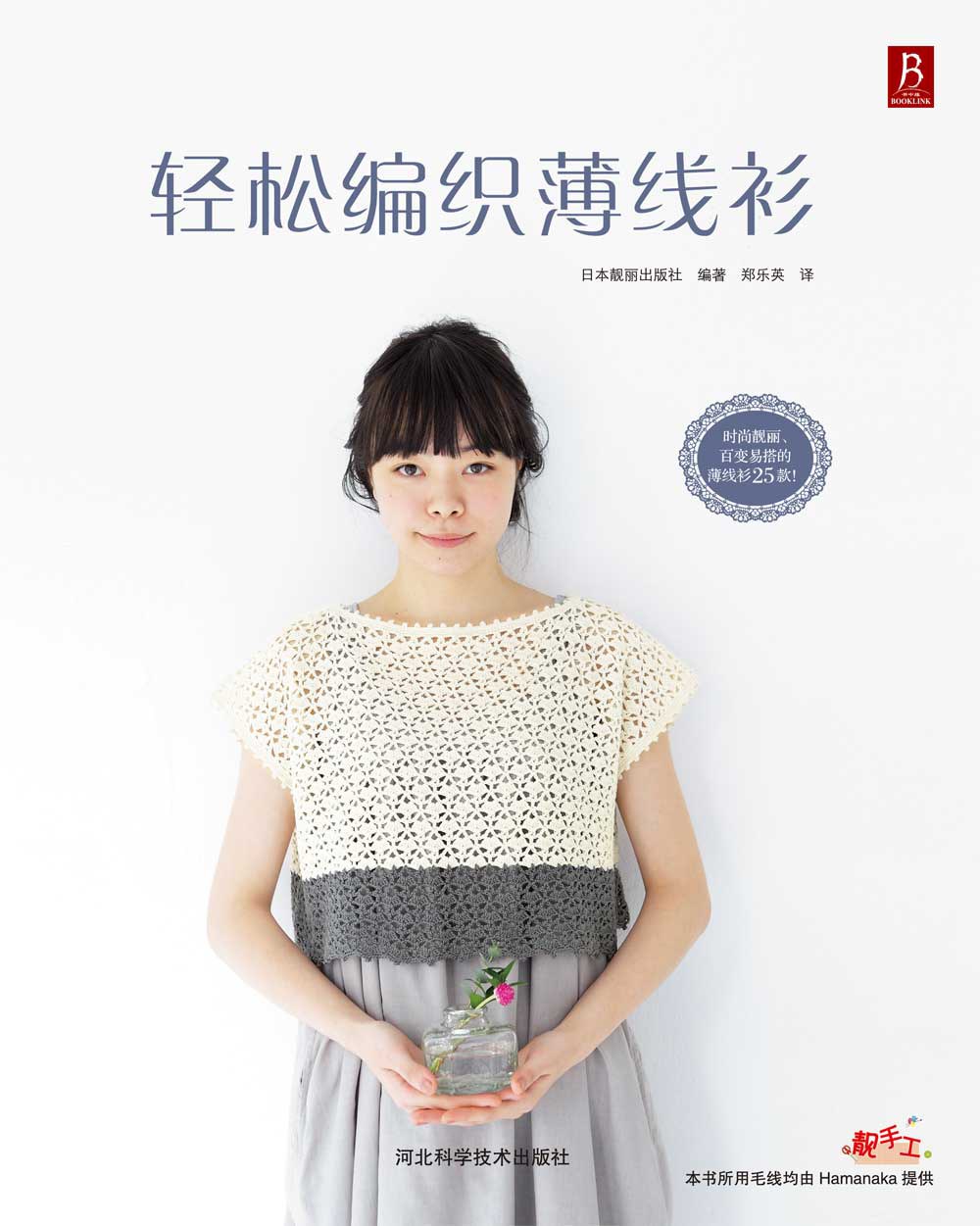 轻松编织薄线衫 封面