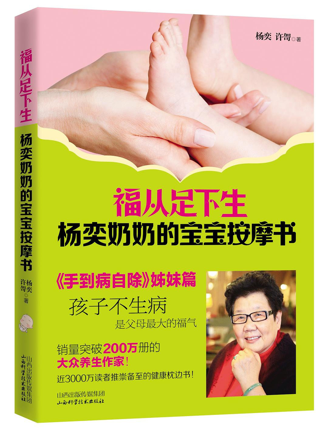 福从足下生 封面