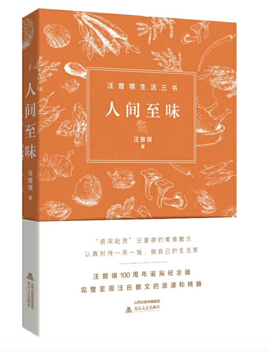 人间至味
