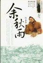 秋雨作品