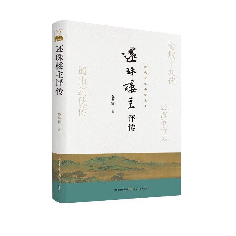 还珠楼主评传 封面