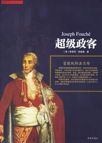 法兰西第一政客 封面