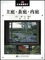 主庭·茶庭·内庭 封面