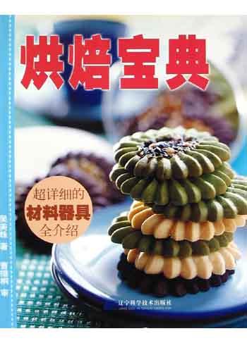 烘焙宝典