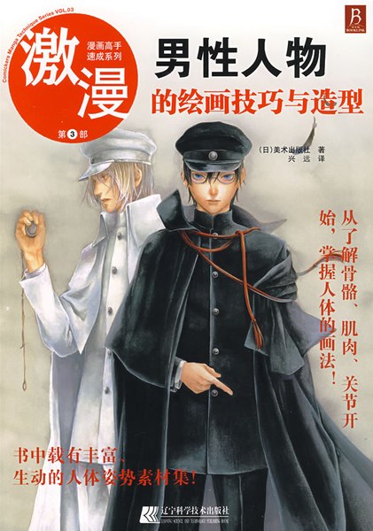 激漫第3部