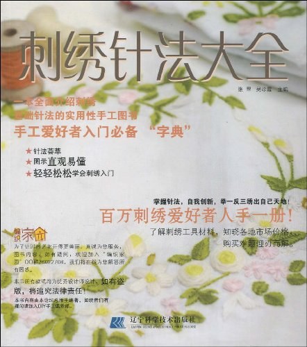 刺绣针法大全