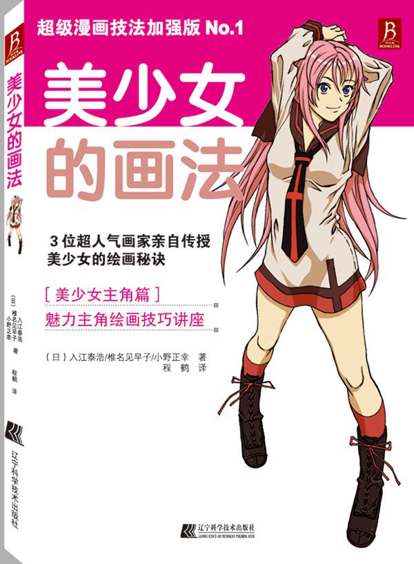 美少女的画法