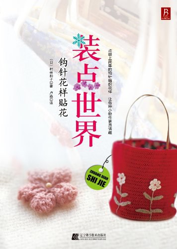装点世界