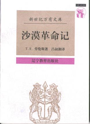 沙漠革命记