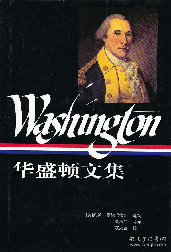 华盛顿文集