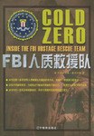 FBI人质救援队