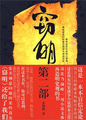 窃明第二部·虎狼