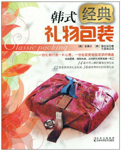 韩式经典礼物包装
