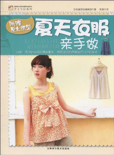 夏天衣服亲手做