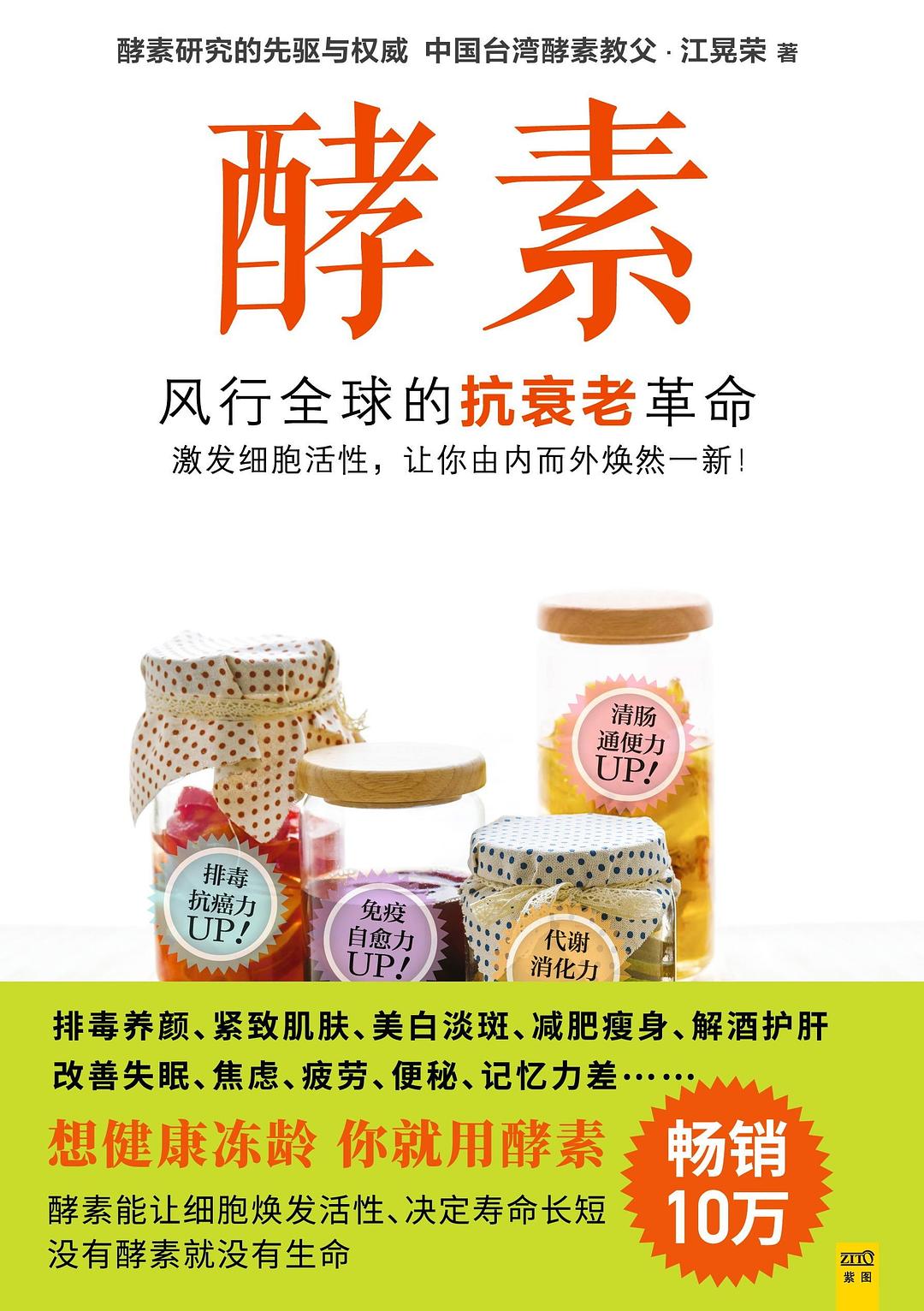 酵素（畅销版） 封面
