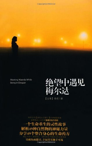 绝望中遇见梅尔达