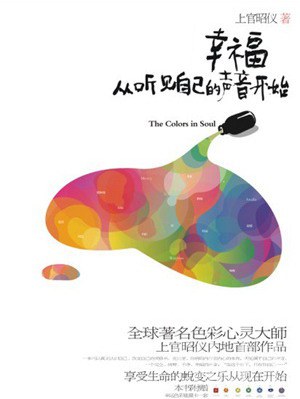 幸福从听见自己的声音开始