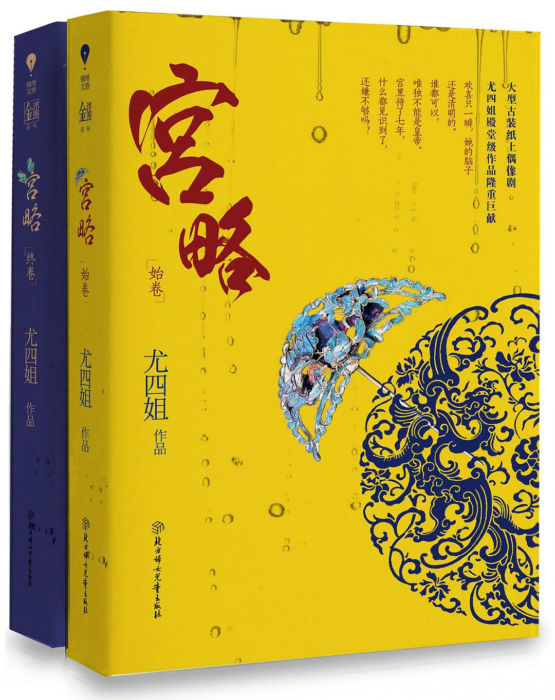 宮略 封面